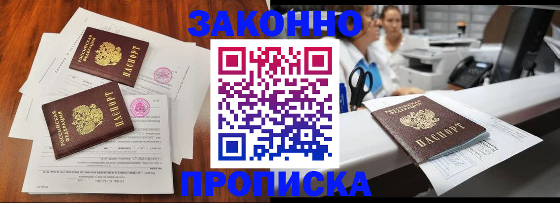 временная прописка в Пушкино
