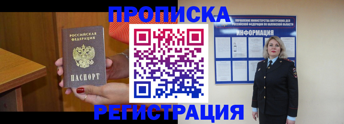 где прописаться в Пушкино