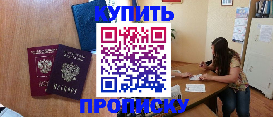 прописка для школы в Пушкино