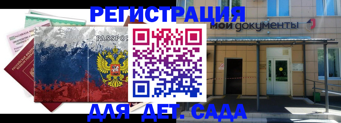 прописка для кредита в Пушкино