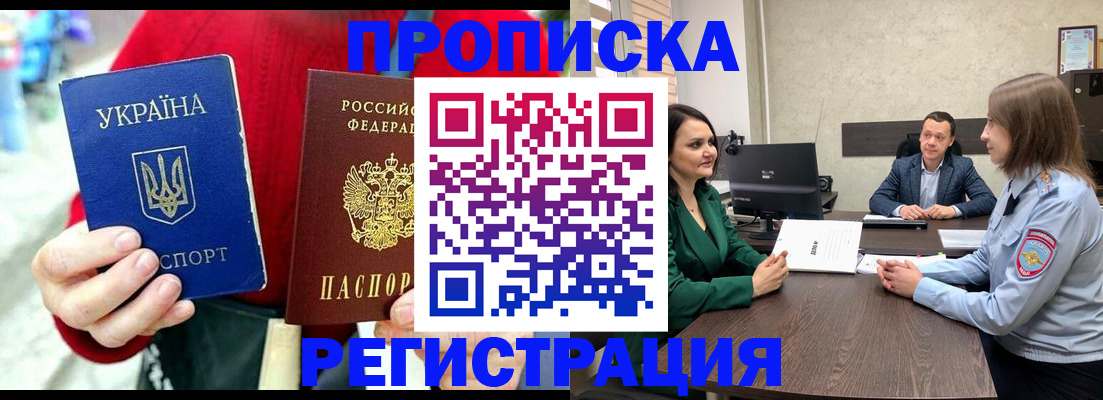прописка для кредита в Пушкино