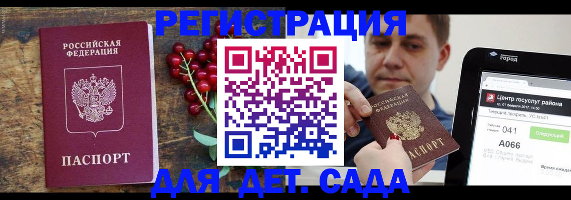 регистрация для школы в Пушкино