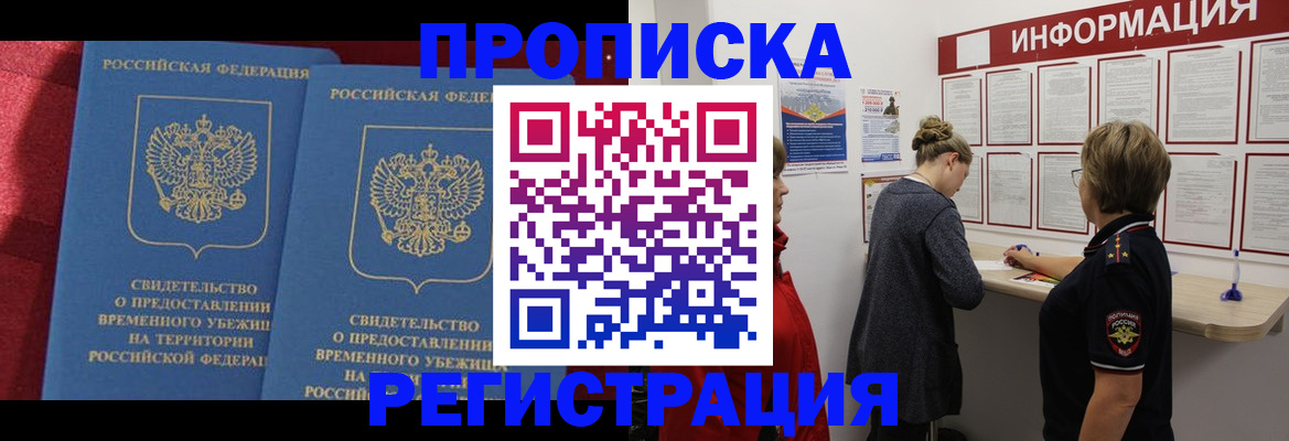 прописка в Пушкино